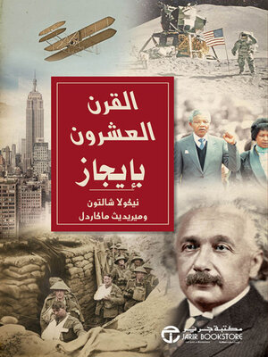 cover image of القرن العشرون بإيجاز